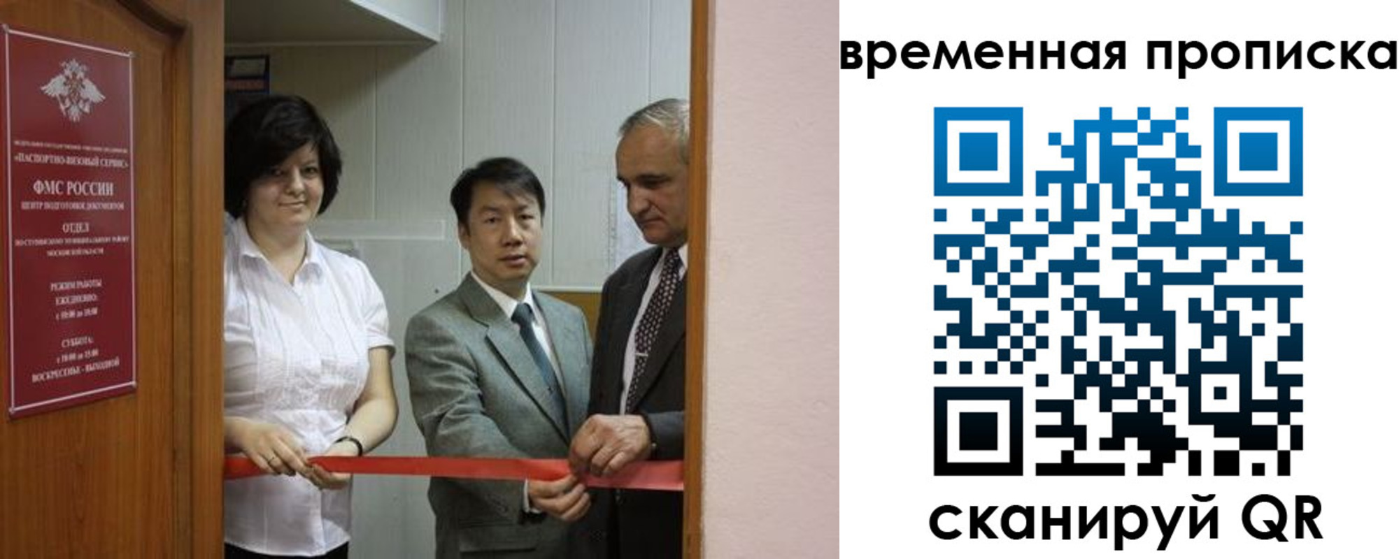 прописка в Красноперекопске