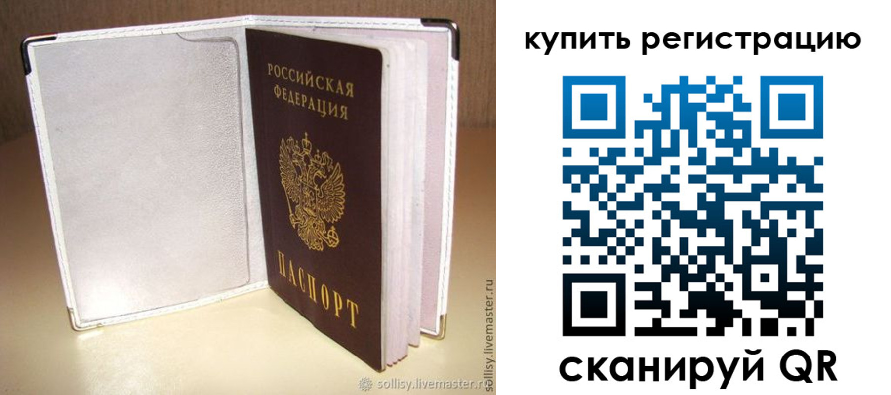 прописка паспорт в Красноперекопске
